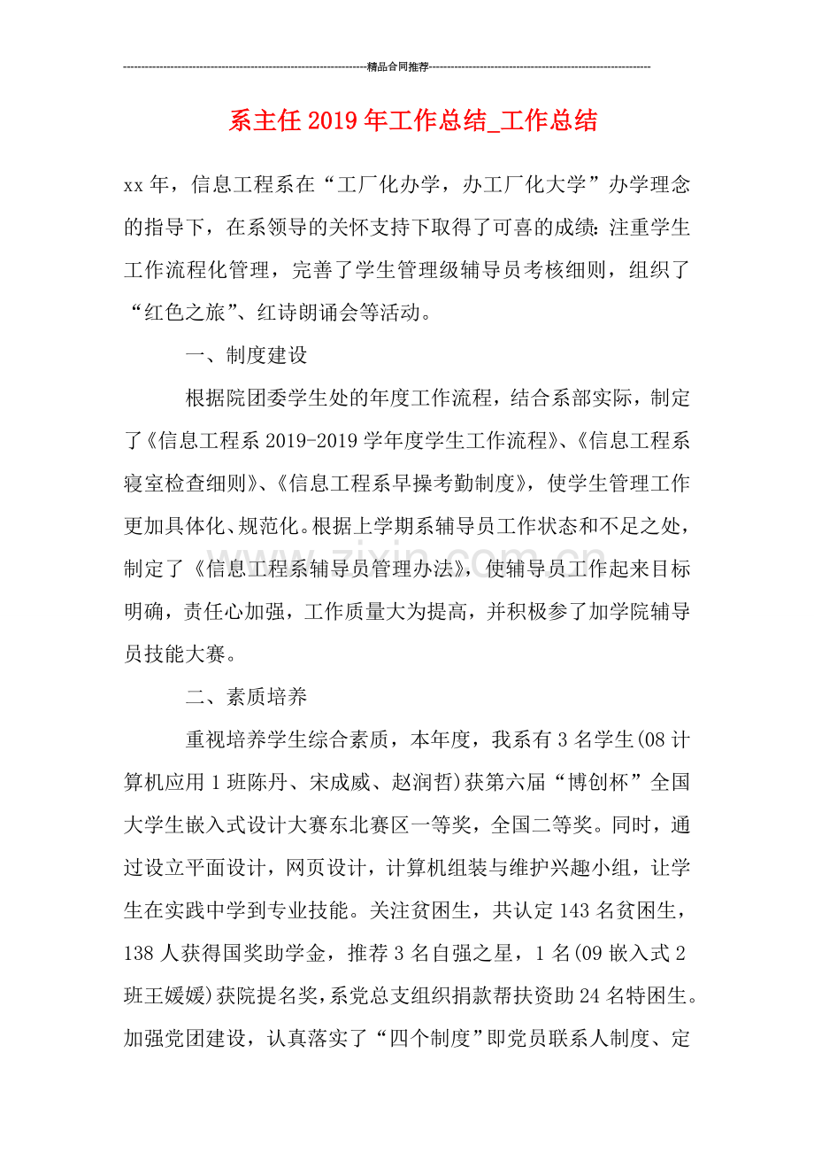 系主任2019年工作总结.doc_第1页