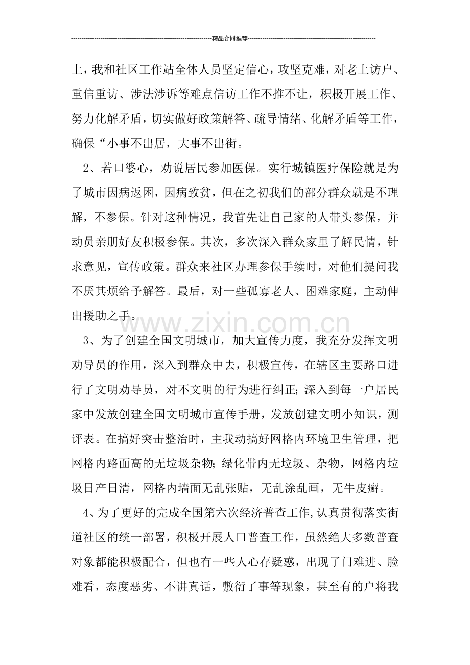 社区工作站工作总结及工作计划.doc_第2页