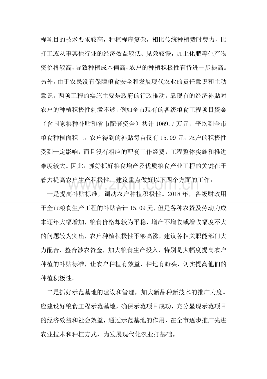 粮食增产及产业工程视察汇报.doc_第2页