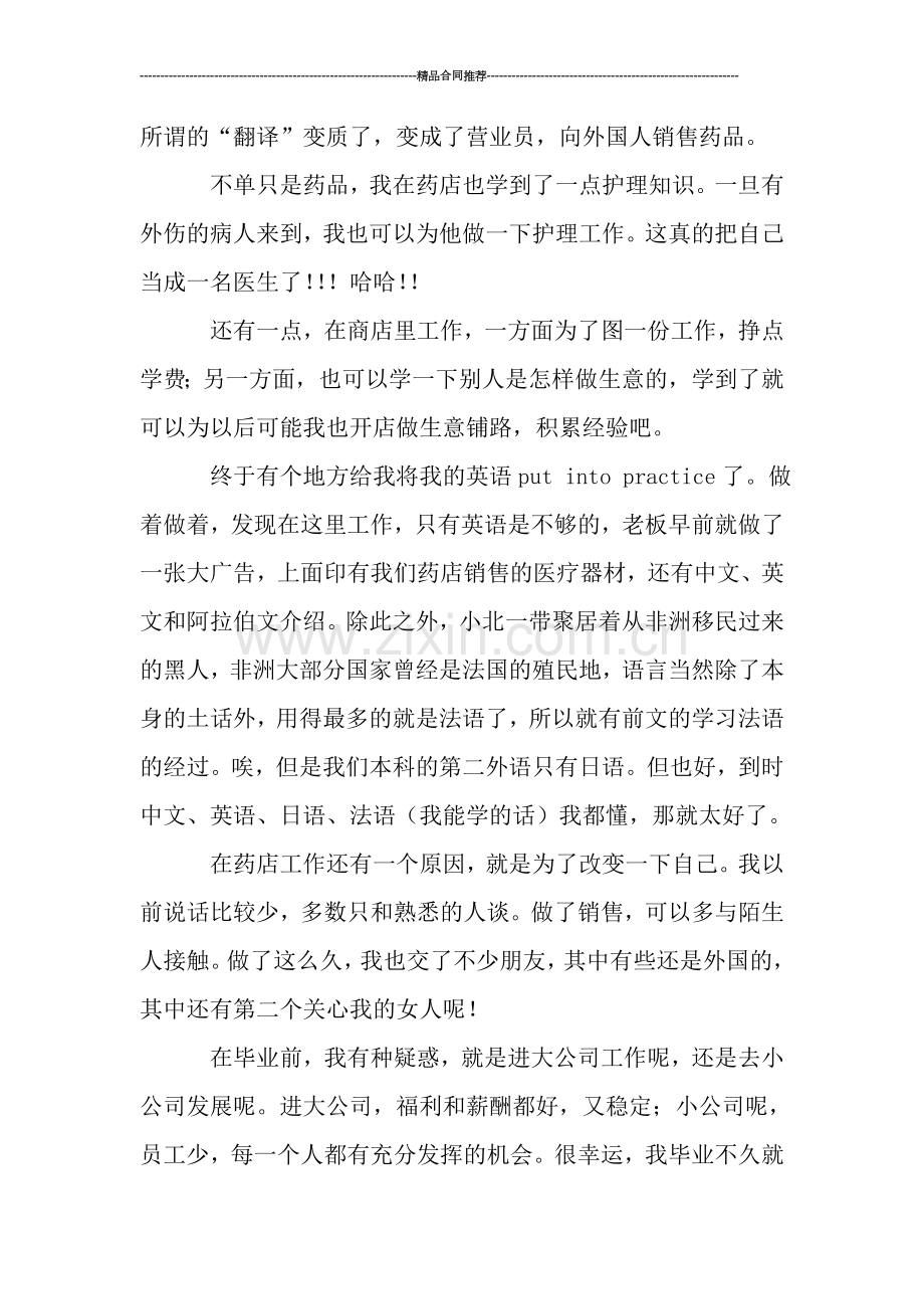 药店营业员销售工作小结.doc_第2页