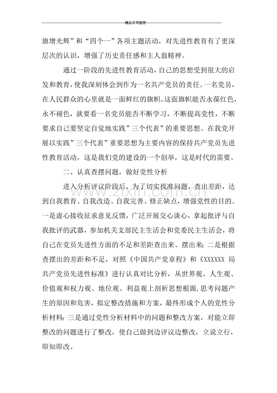 第三阶段保持共产党员先进性教育活动个人总结(典范版).doc_第2页