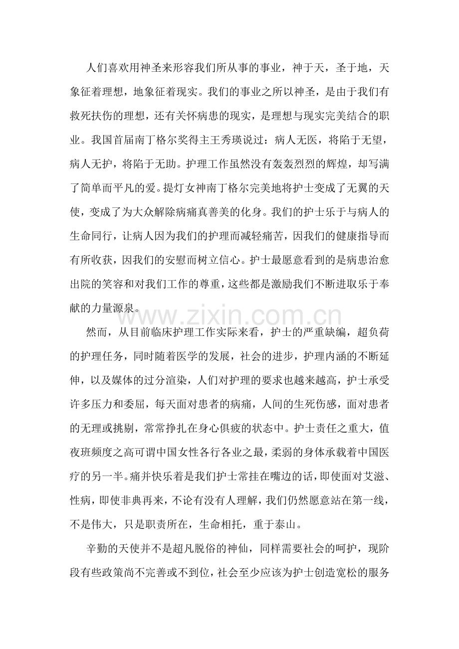 精神科护士长述职报告.doc_第2页