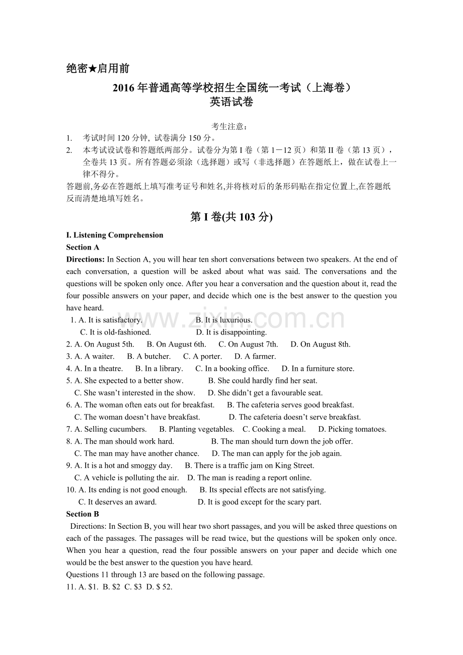 2016年高考上海卷英语试题(解析版).doc_第1页