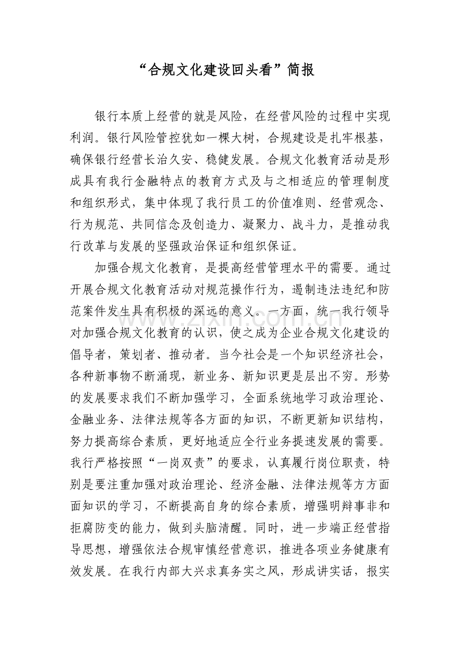 8月合规简报.doc_第1页