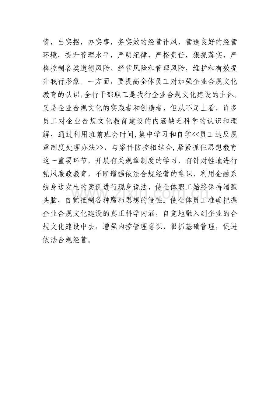 8月合规简报.doc_第2页