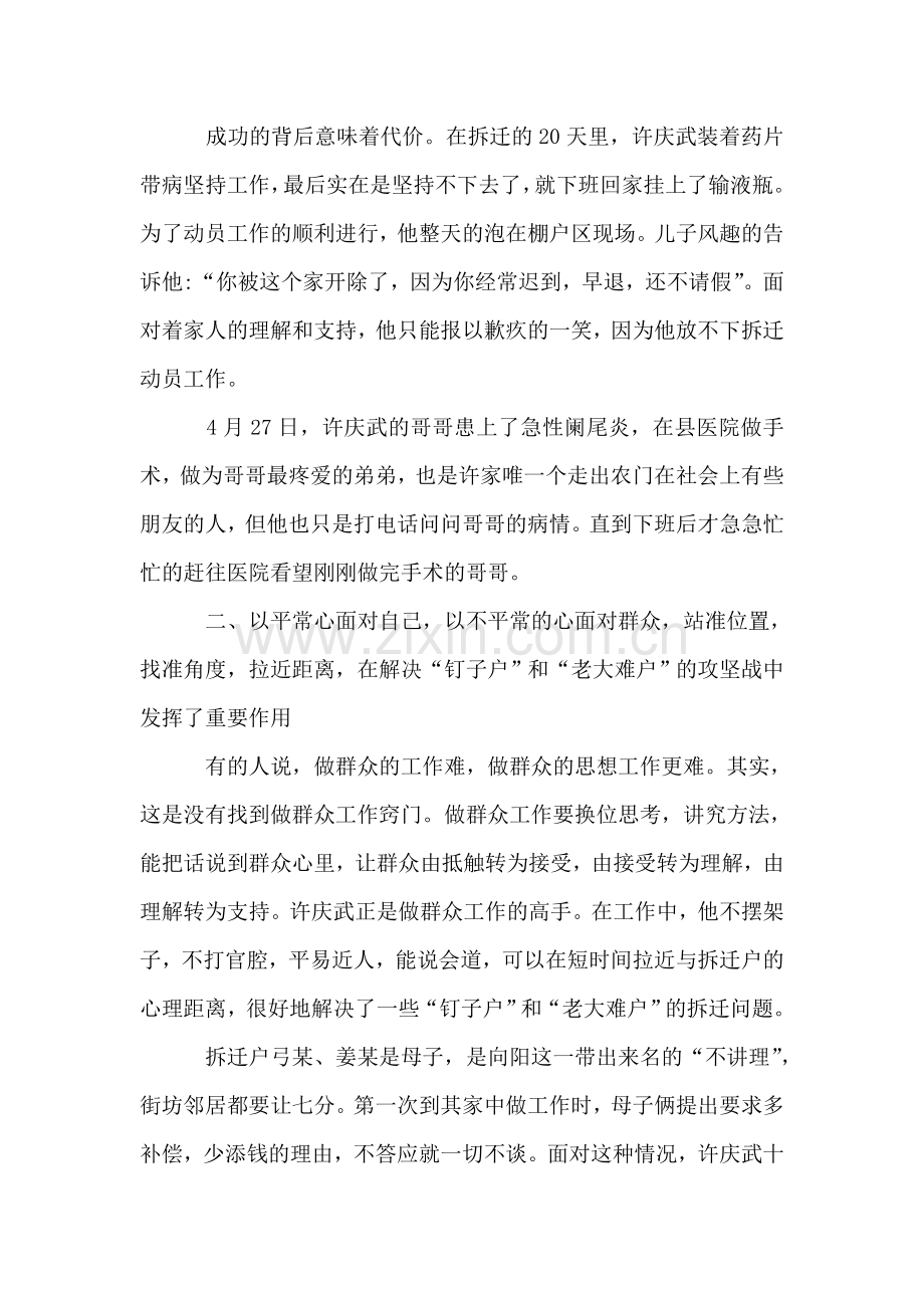 用实心实意的实际行动-诠释为人民服务的崇高责任.doc_第2页