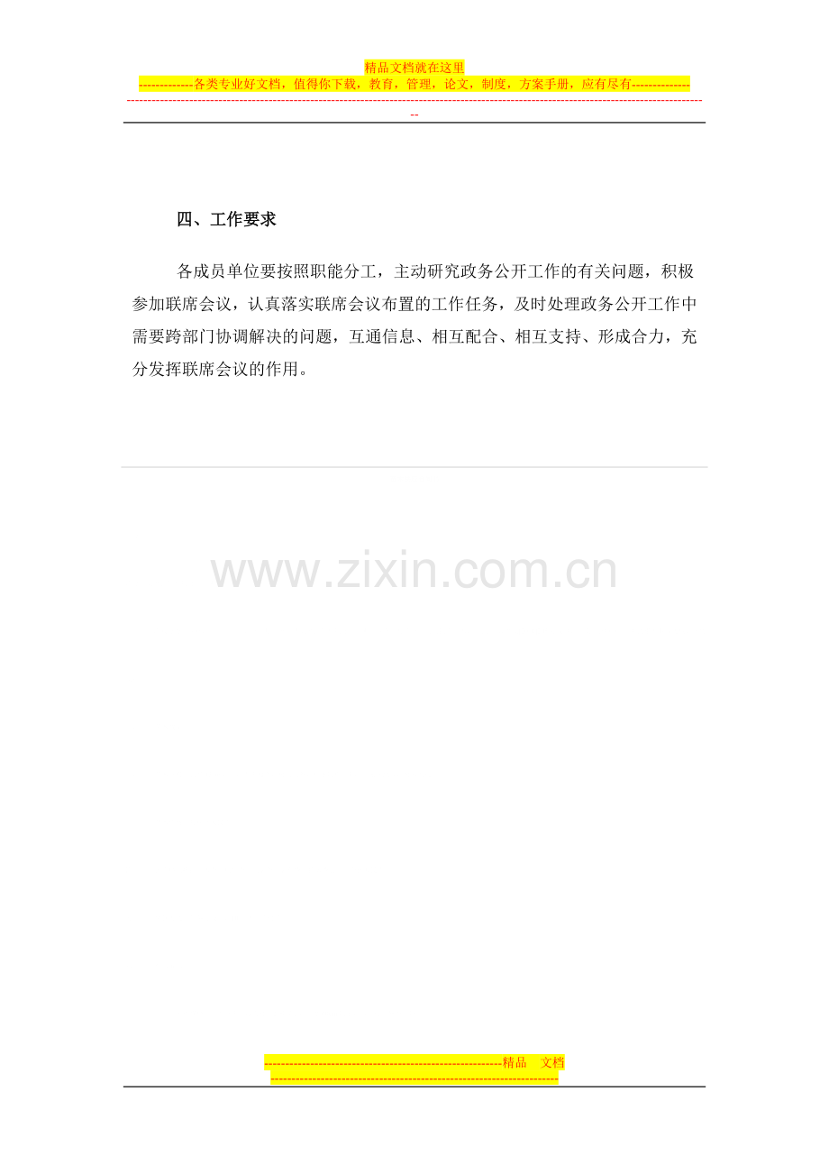 苏州联席会议制度.doc_第2页