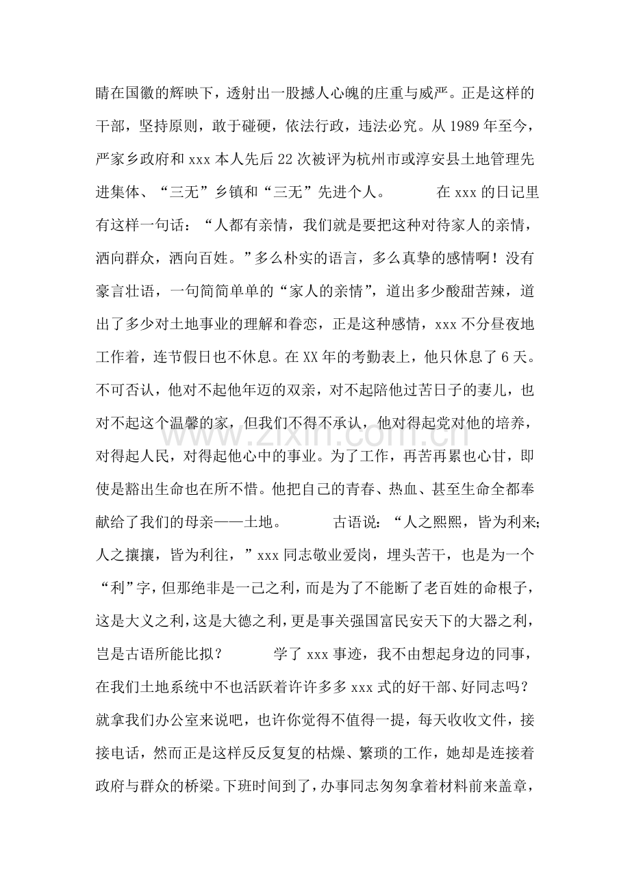 热土上的奉献.doc_第2页