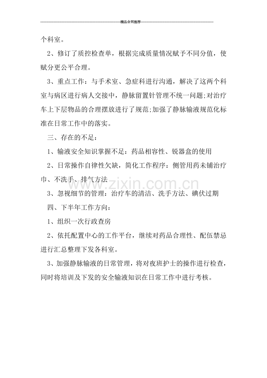 输液室护士工作总结.doc_第2页