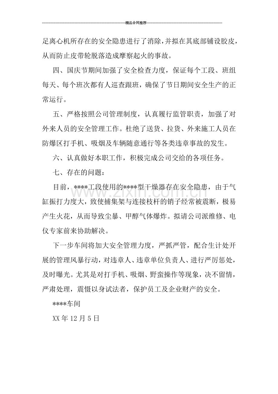 车间安全员个人安全2019年终总结范文.doc_第2页