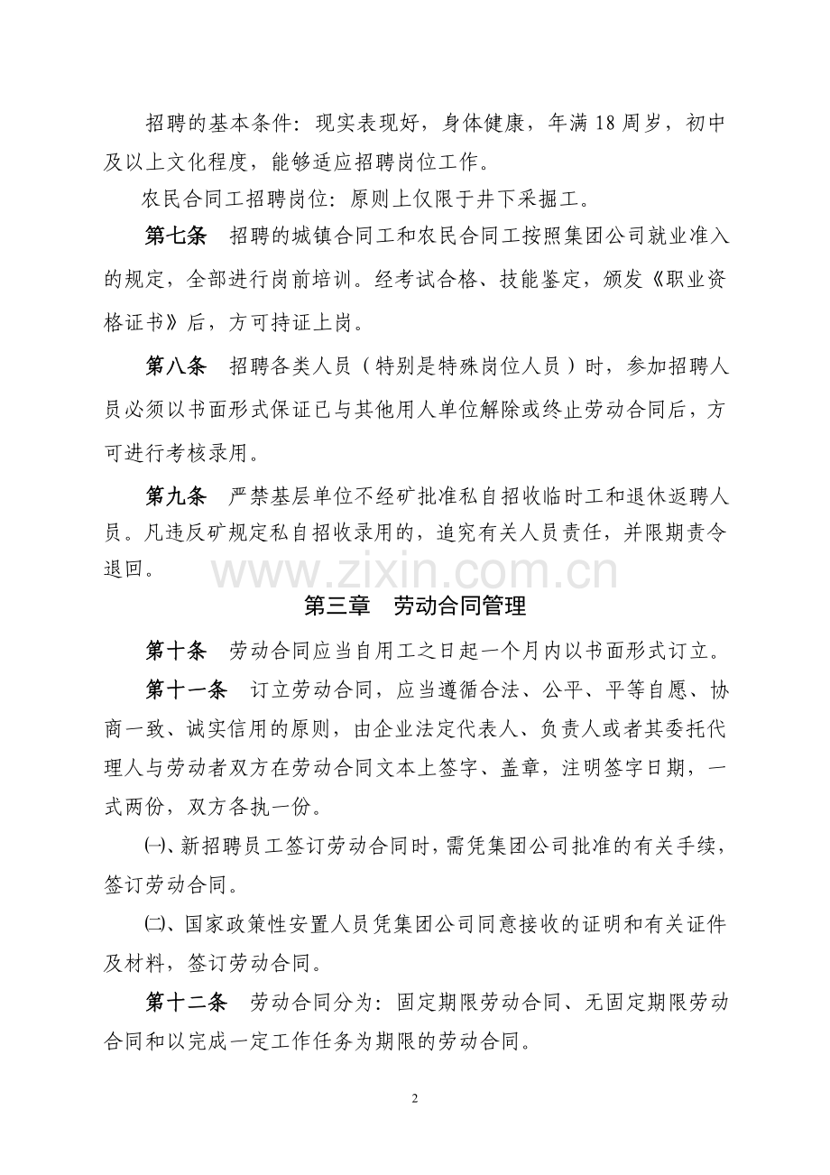 员工管理制度(新).doc_第2页