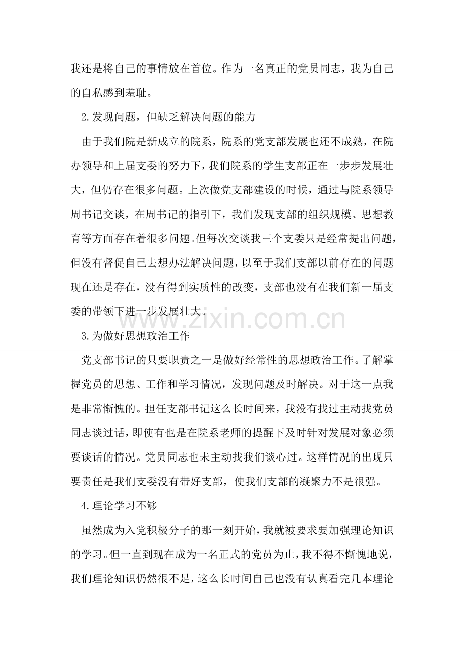 王啸啸——批评与自我批评.doc_第2页