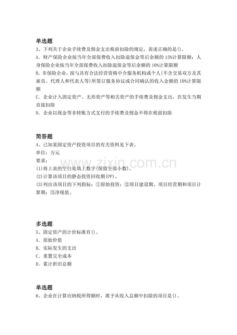 等级考试中级会计实务试卷答案一.docx_第2页