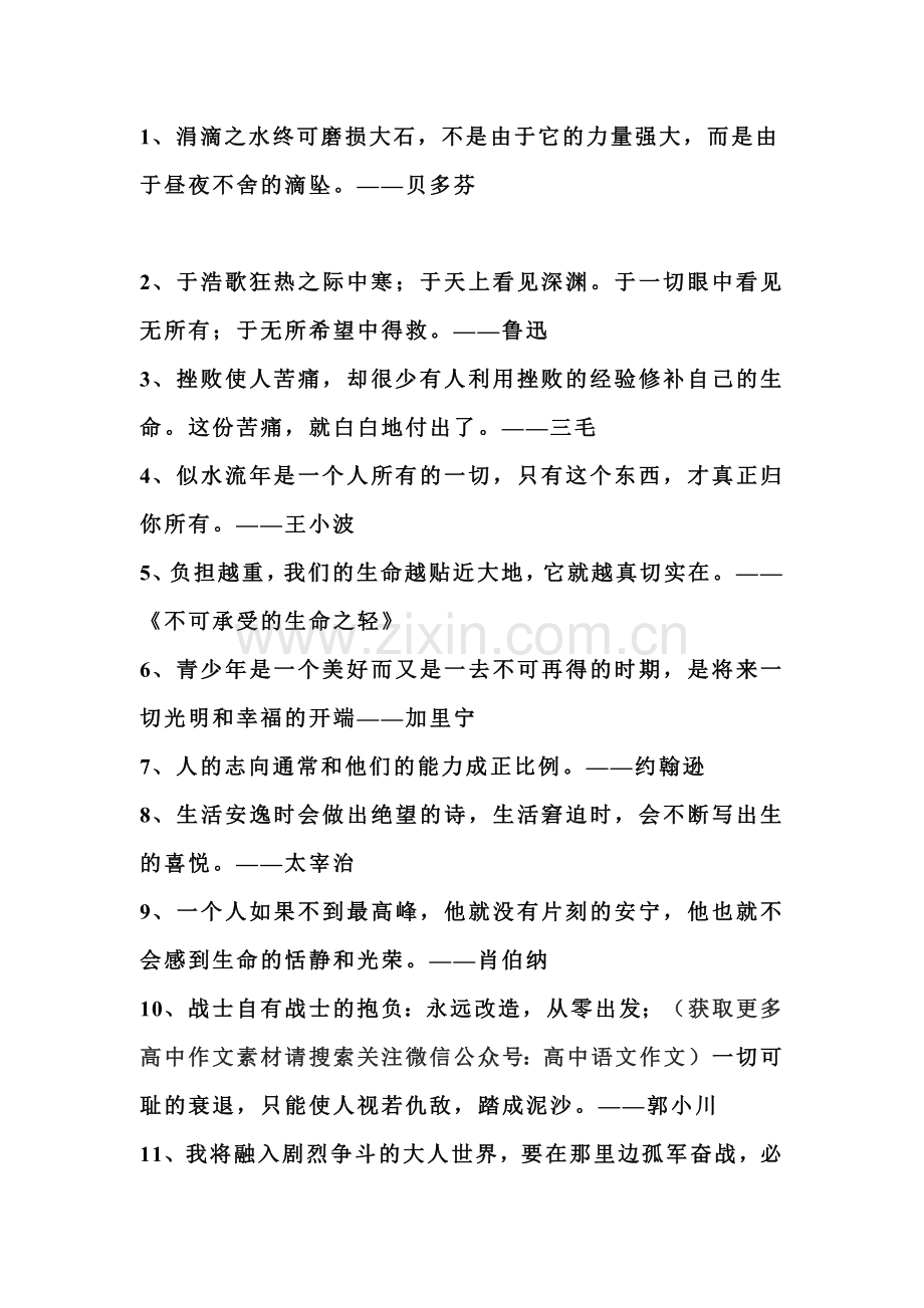初中语文60个点亮逆境之光的作文金句.docx_第1页