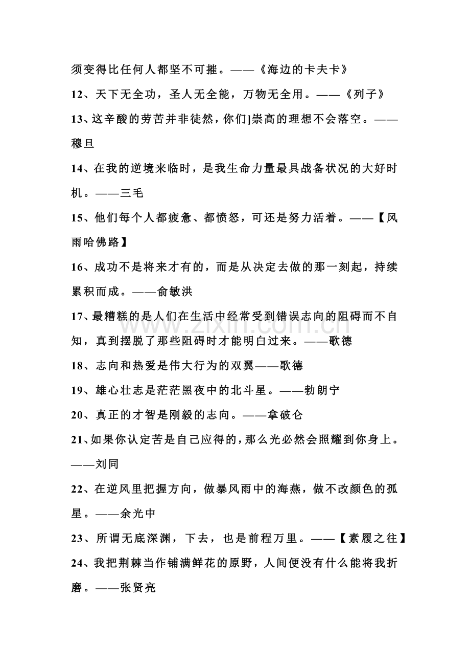 初中语文60个点亮逆境之光的作文金句.docx_第2页