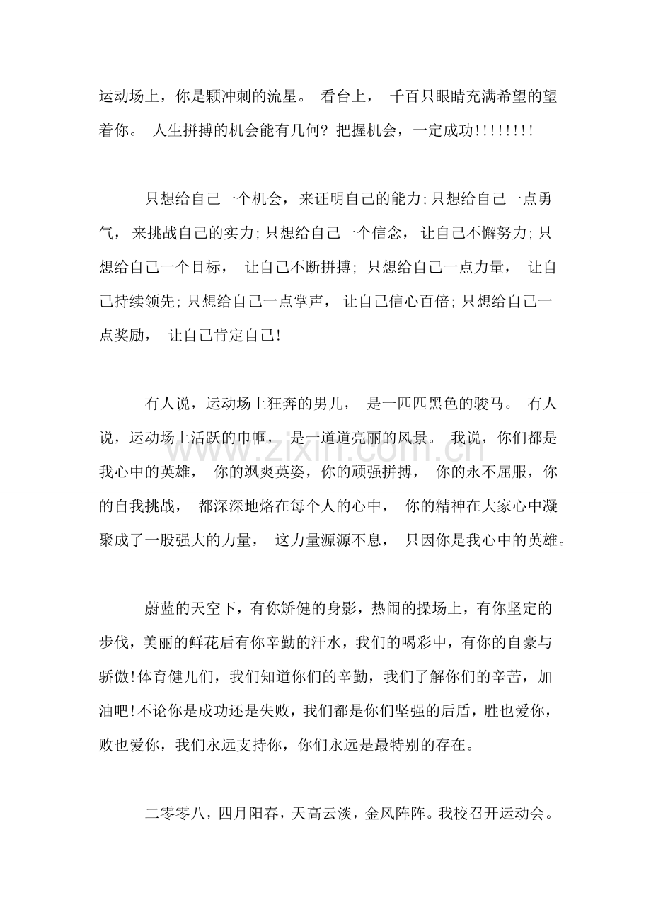 运动会加油广播稿.doc_第2页