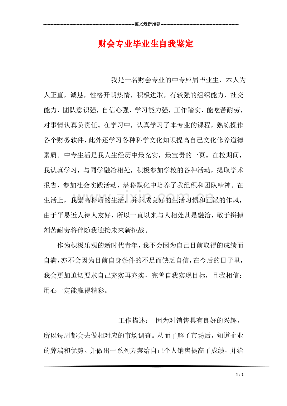财会专业毕业生自我鉴定.doc_第1页