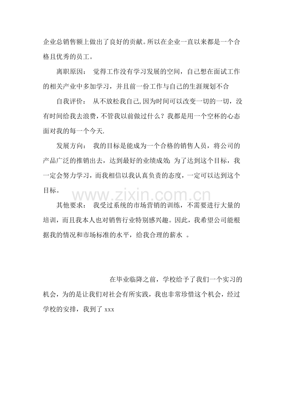 财会专业毕业生自我鉴定.doc_第2页