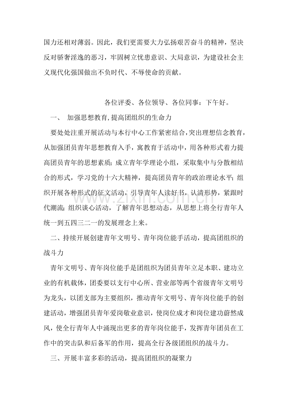 艰苦奋斗演讲稿范文.doc_第2页