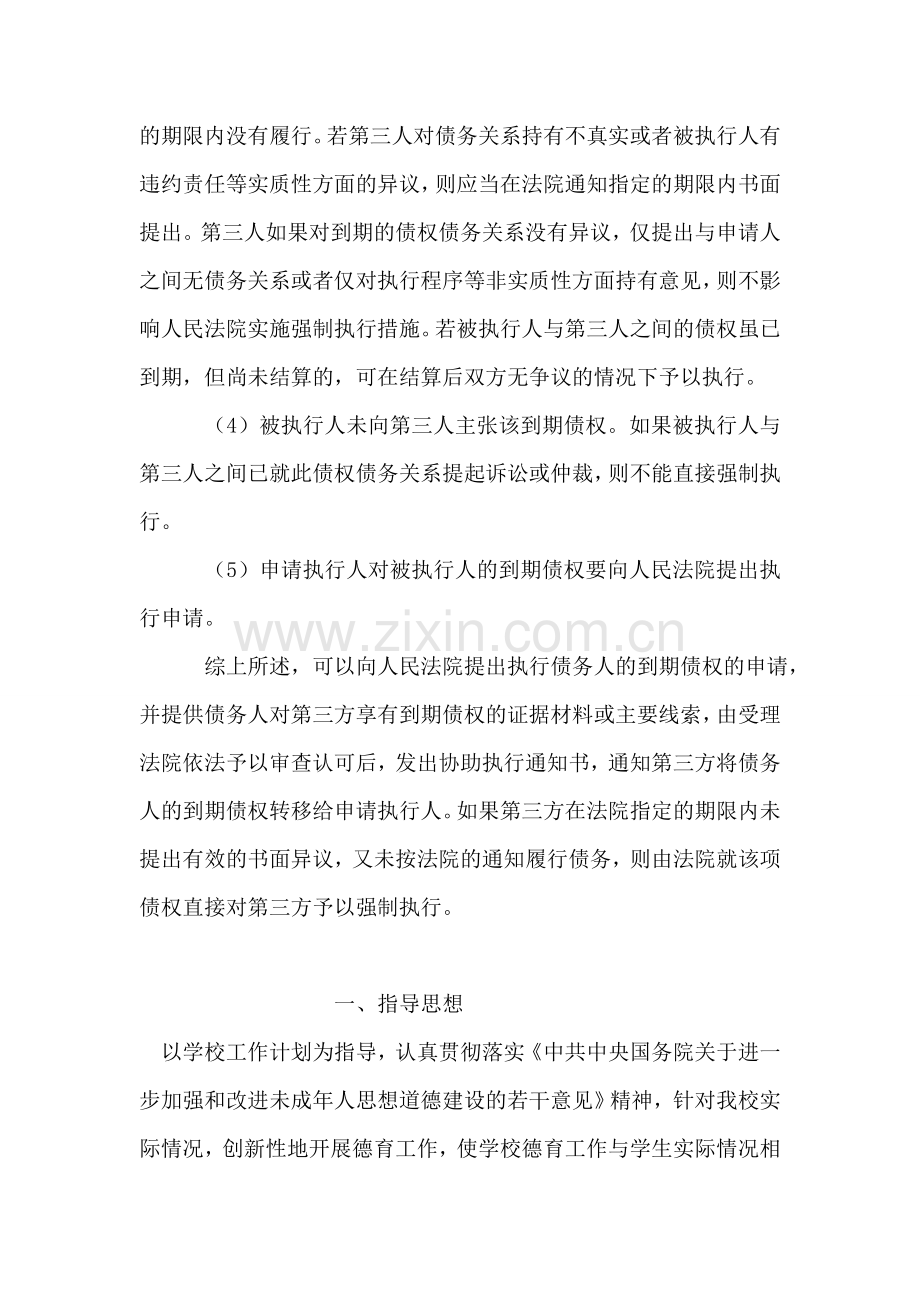 能否向法院申请直接强制执行债务人的到期债权.doc_第2页