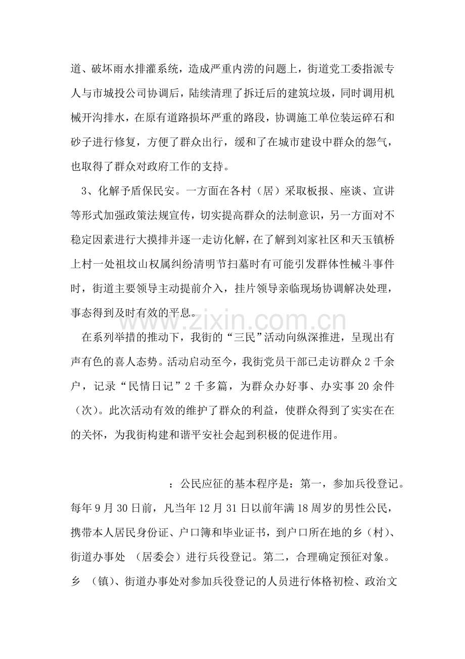 街道三民活动工作汇报.doc_第2页