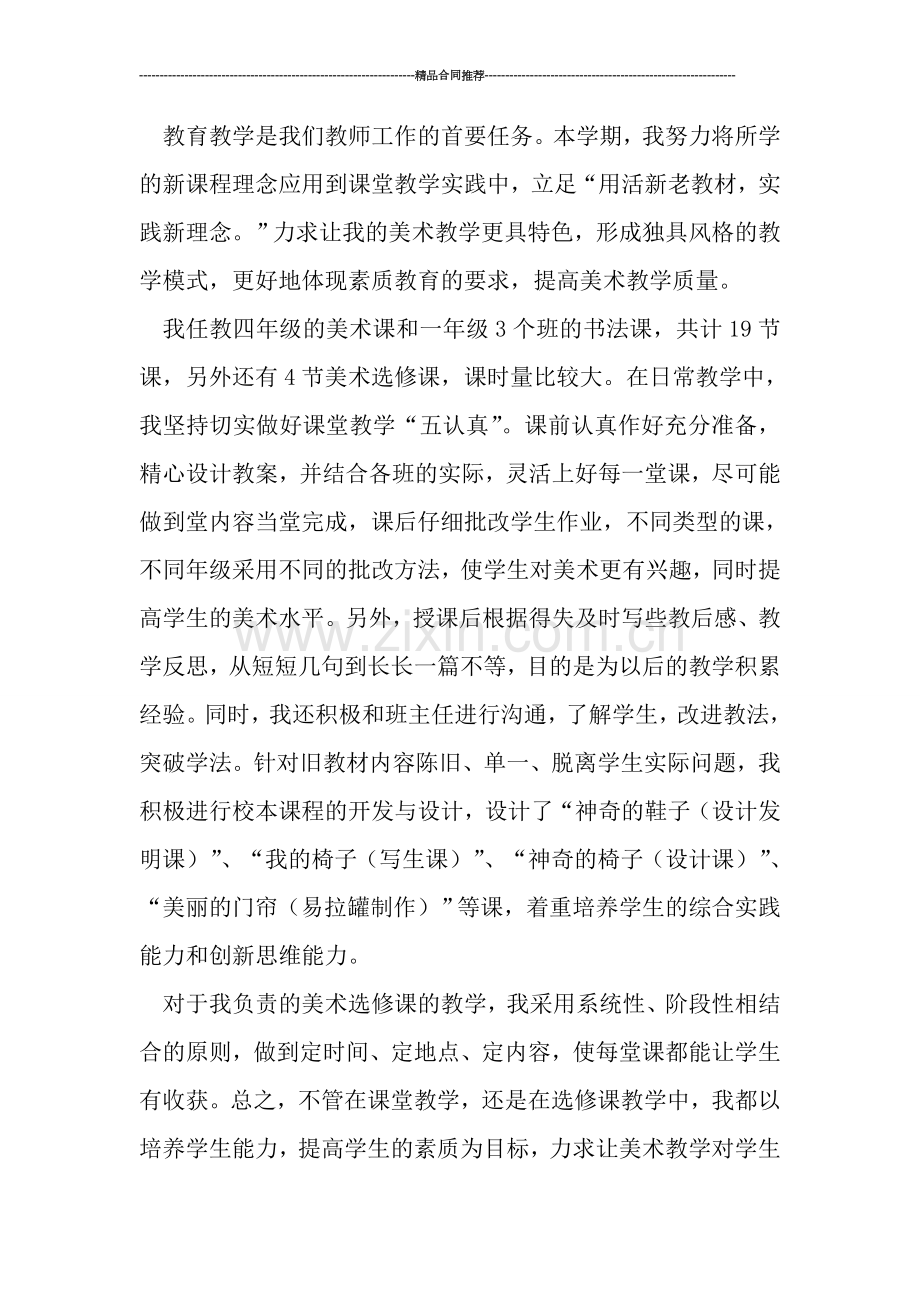 美术教师年度工作总结范文.doc_第2页