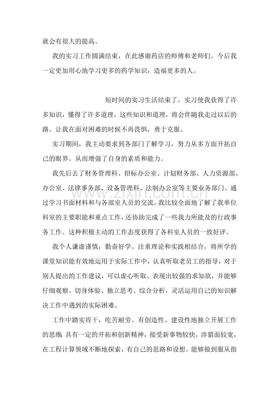 药店实习生自我鉴定.doc_第2页