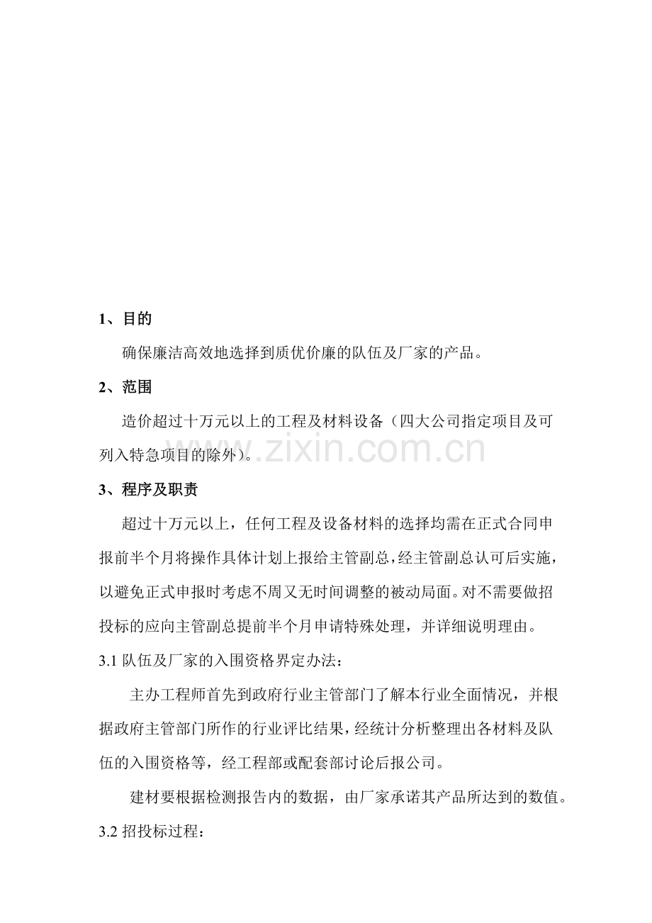 032-程序文件(招投标管理程序).doc_第1页