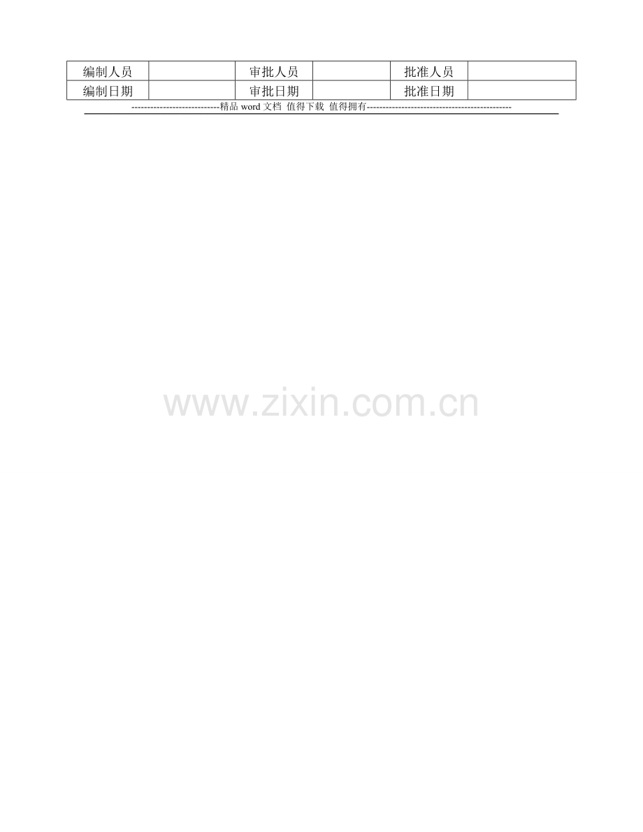 操作工岗位职责说明书.doc_第2页