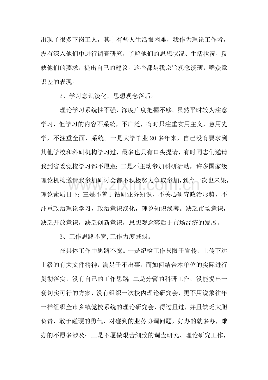 纪检老干部个人党性分析材料.doc_第2页