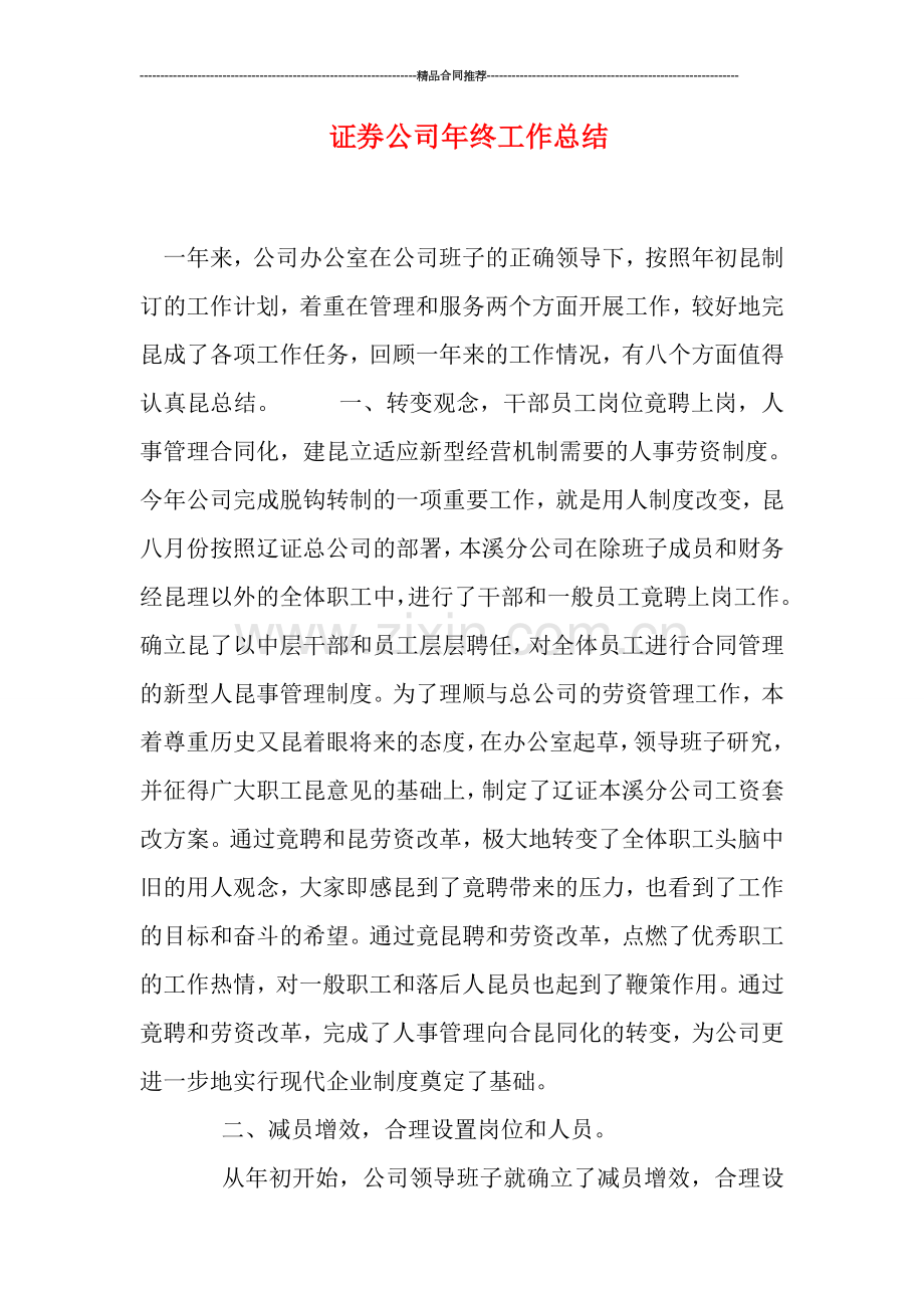 证券公司年终工作总结.doc_第1页