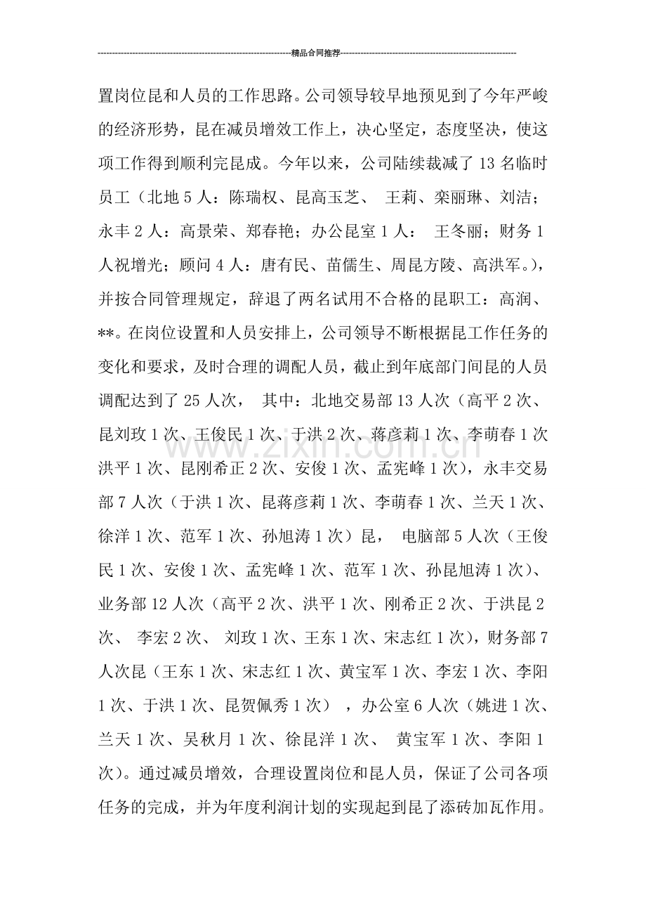 证券公司年终工作总结.doc_第2页