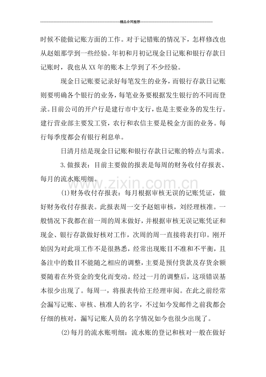 财务试用期转正工作总结报告-工作总结.doc_第2页