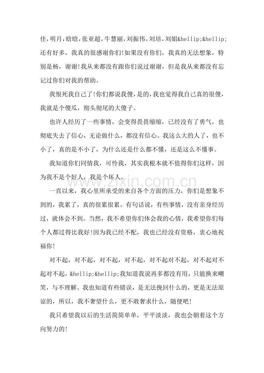 给朋友的检讨书.doc_第2页