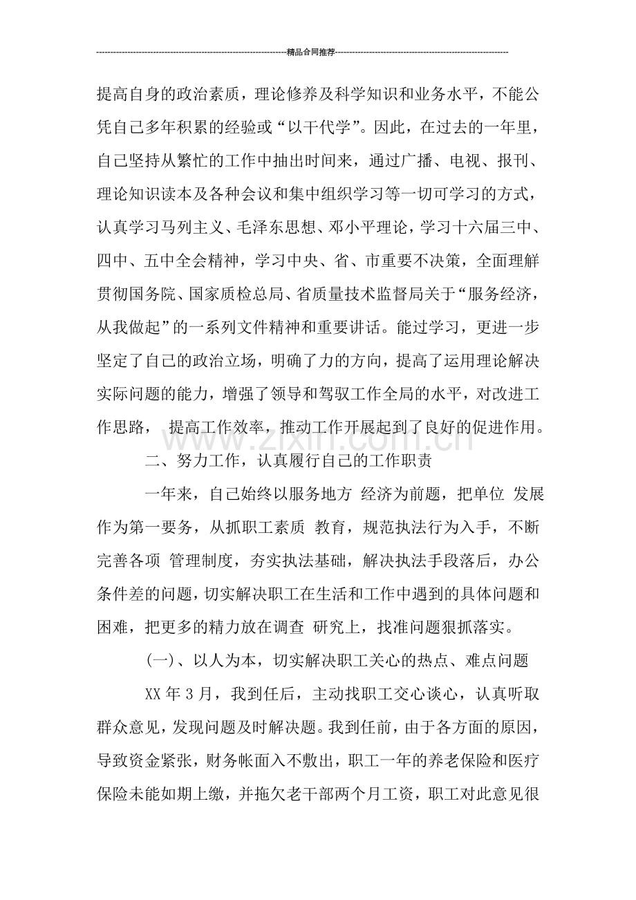 质量技术监督系统试用期工作总结2019.doc_第2页