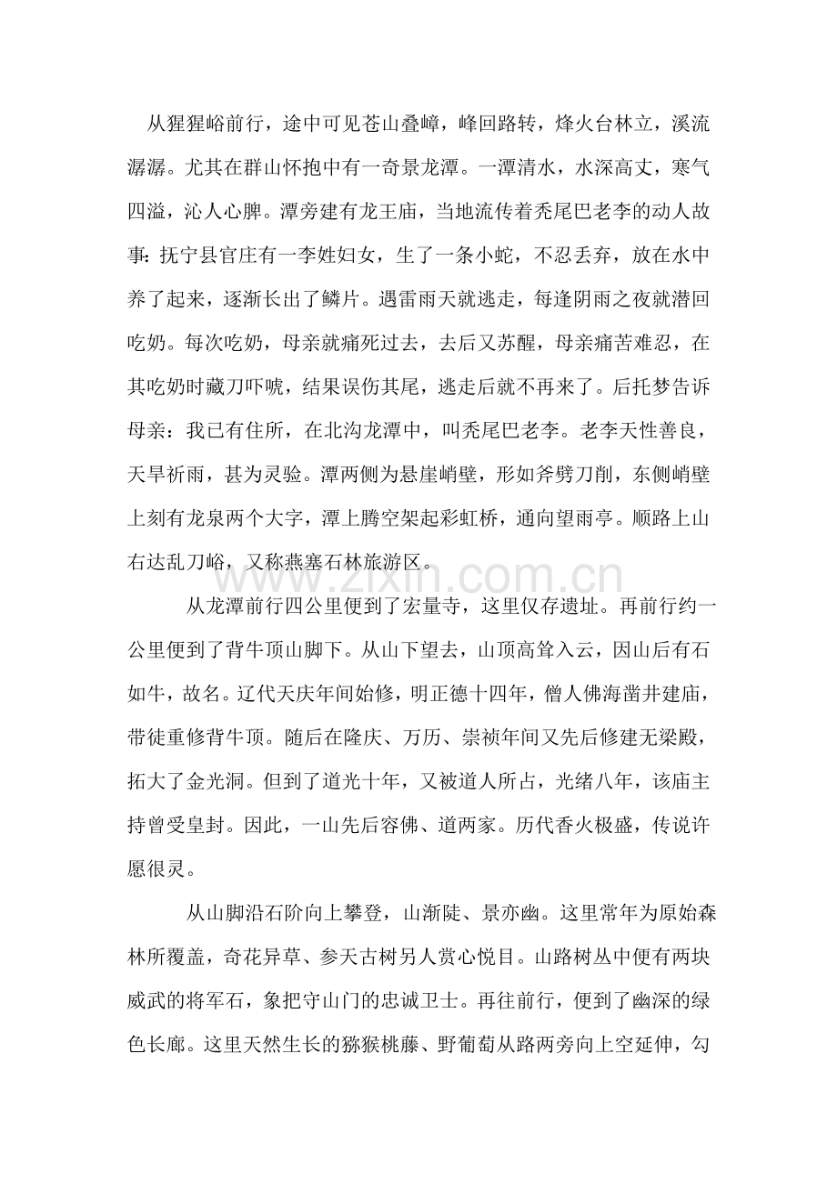 背牛顶导游词.doc_第2页