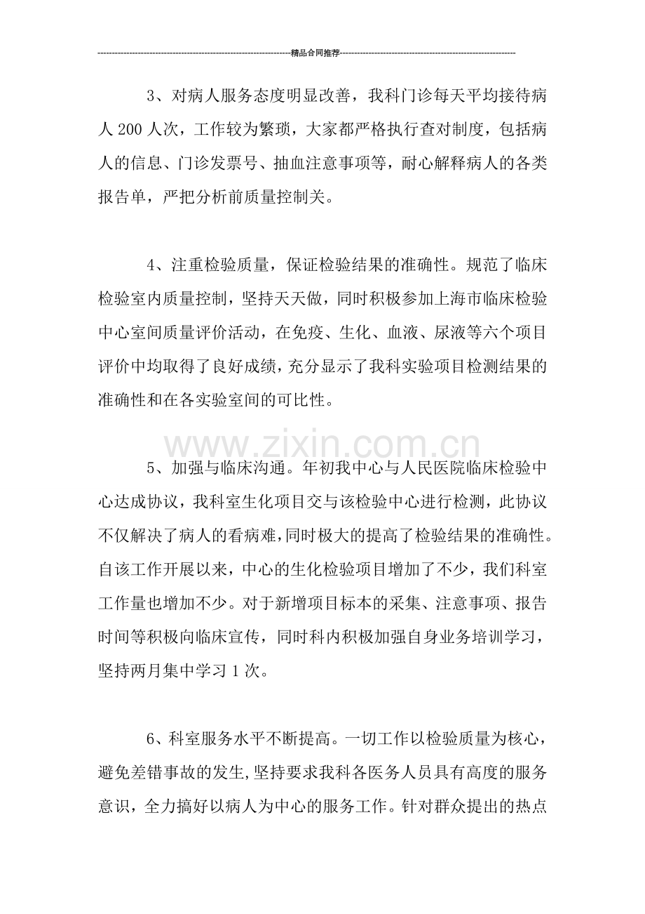 药师个人年终总结800字.doc_第2页