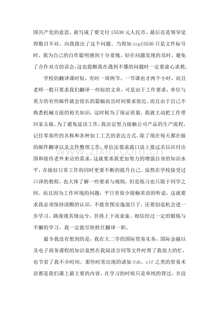 英语专业毕业实习报告.doc_第2页