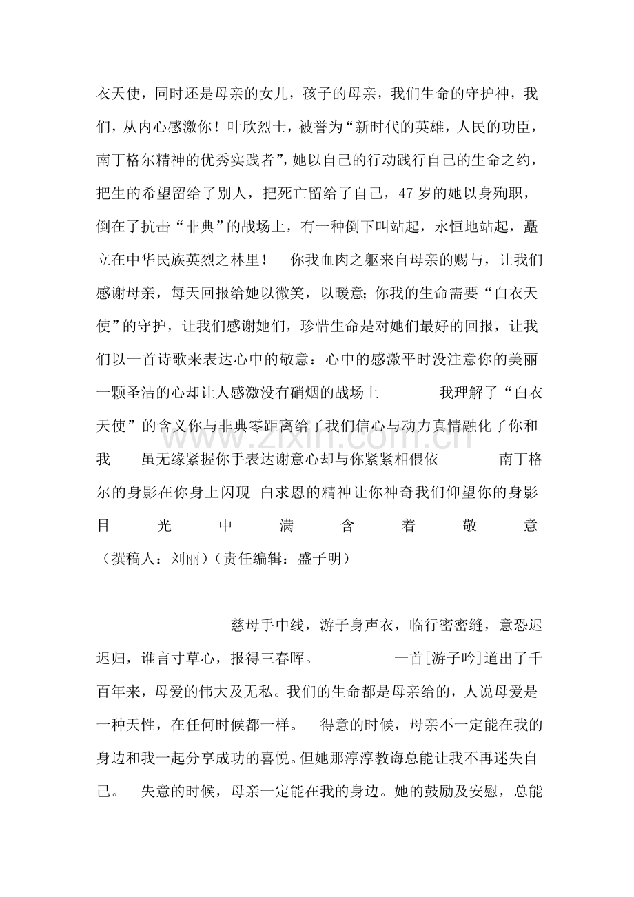 爱-因你而延伸--在母亲节、护士节升旗仪式上的讲话.doc_第2页