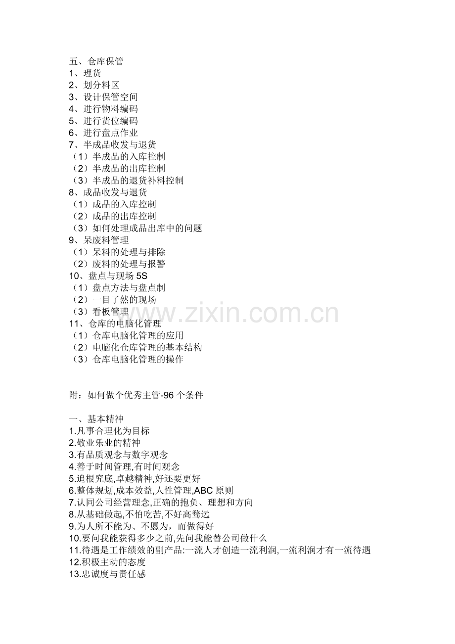 仓库主管的职责及权限.doc_第2页