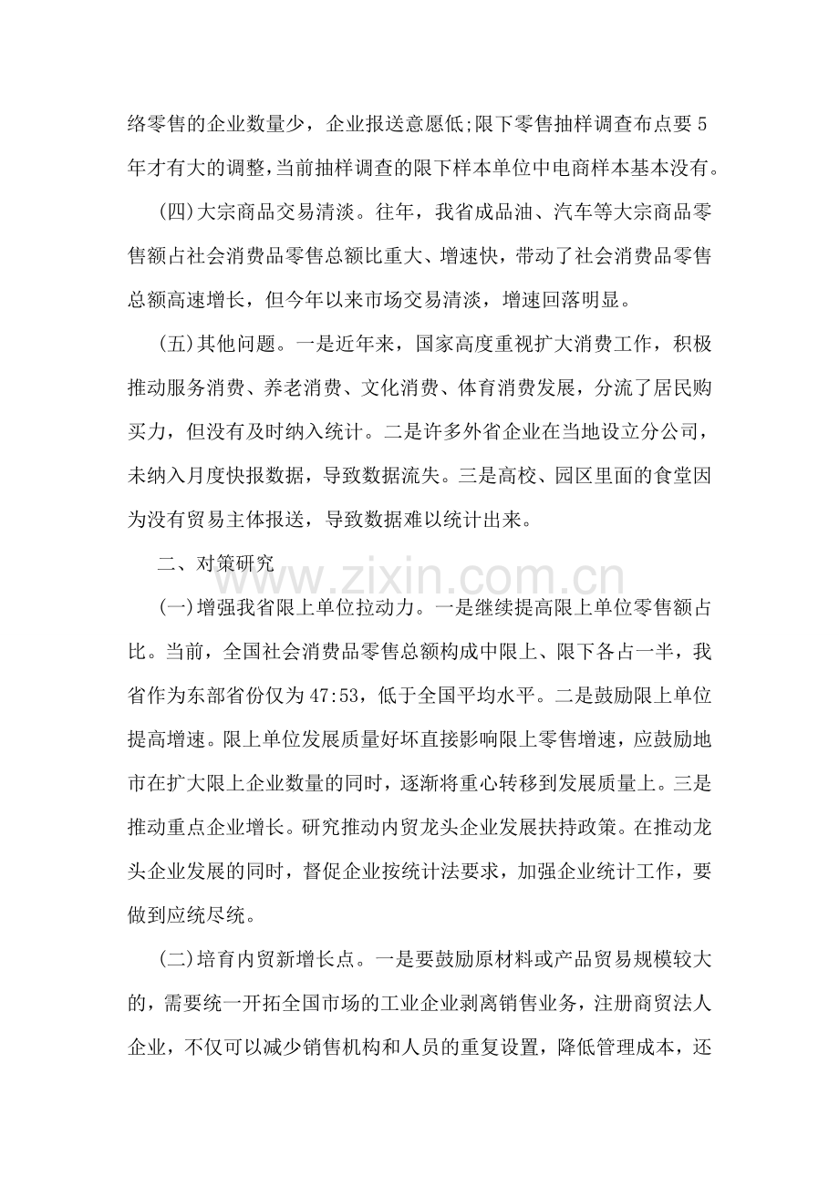 福建省内贸市场运行调研报告.doc_第2页