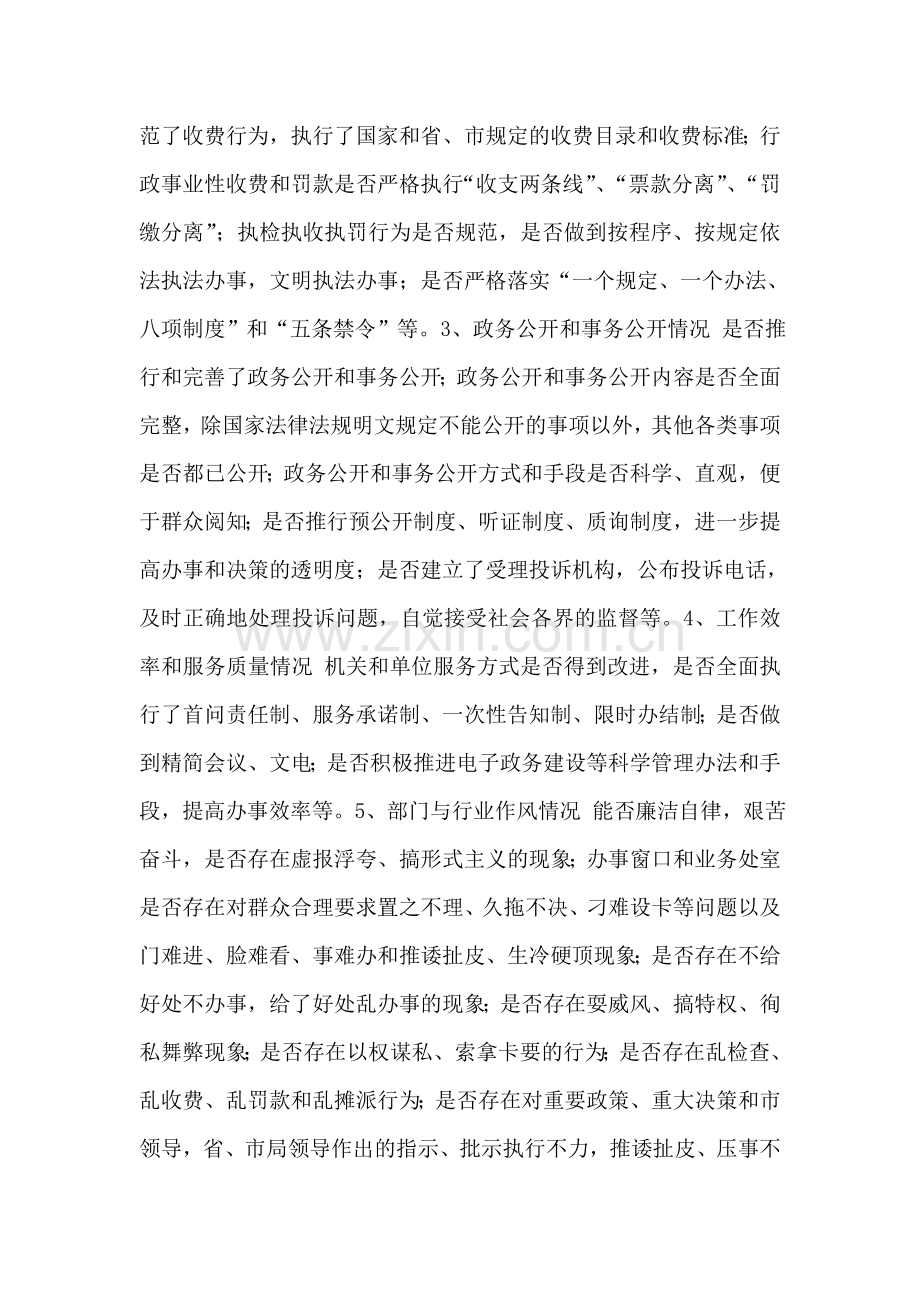 药监系统开展政务环境评议评价工作实施方案.doc_第2页