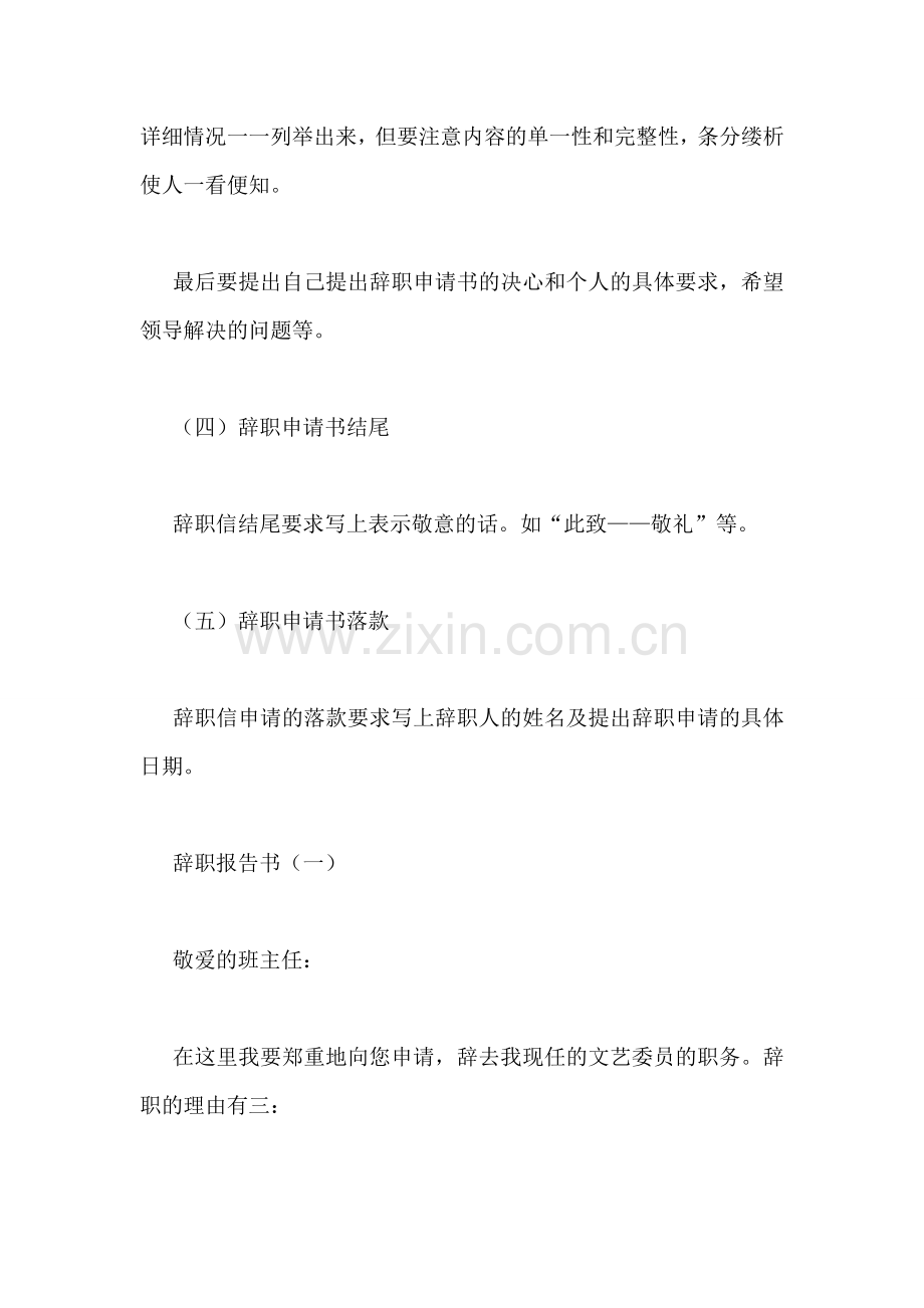 辞职报告书格式.doc_第2页