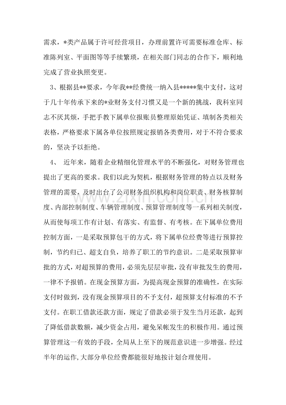 财务上半年工作总结.doc_第2页