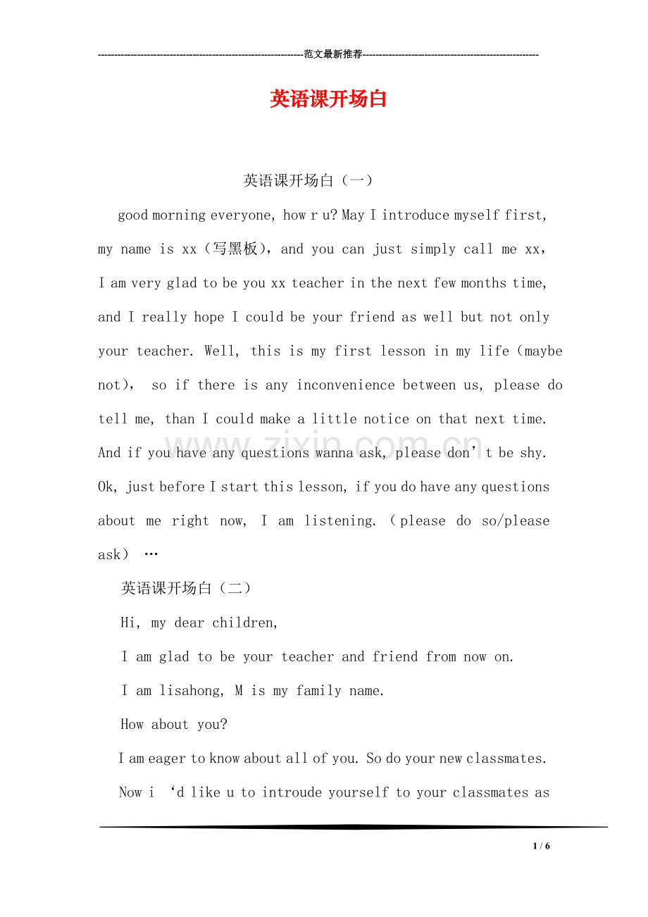 英语课开场白.doc_第1页