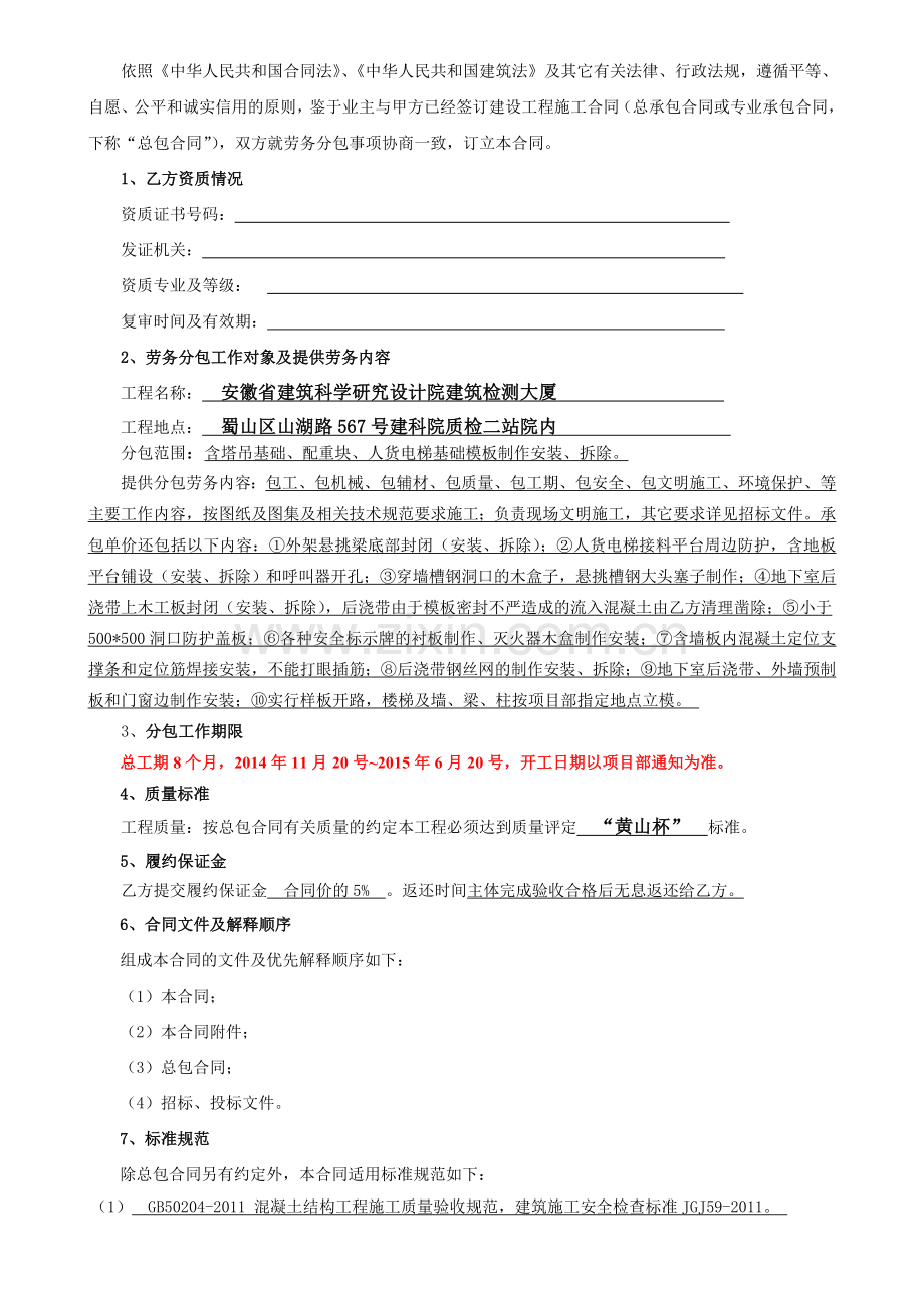 安徽省第二建筑工程公司安徽省建筑科学研究设计院建筑检测大厦工程木工包工包料工程.doc_第2页
