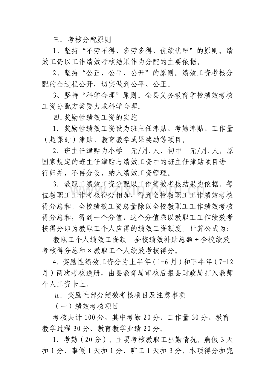 兴海县教师奖励性绩效工资考核分配实施办法.doc_第2页