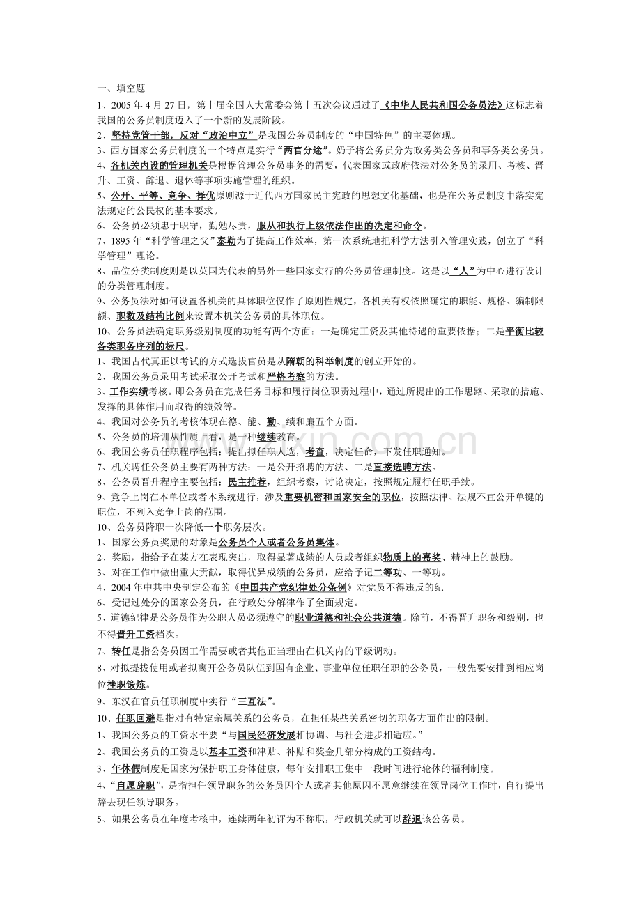 国家公务员制度讲座形成性考核册答案[2].doc_第1页