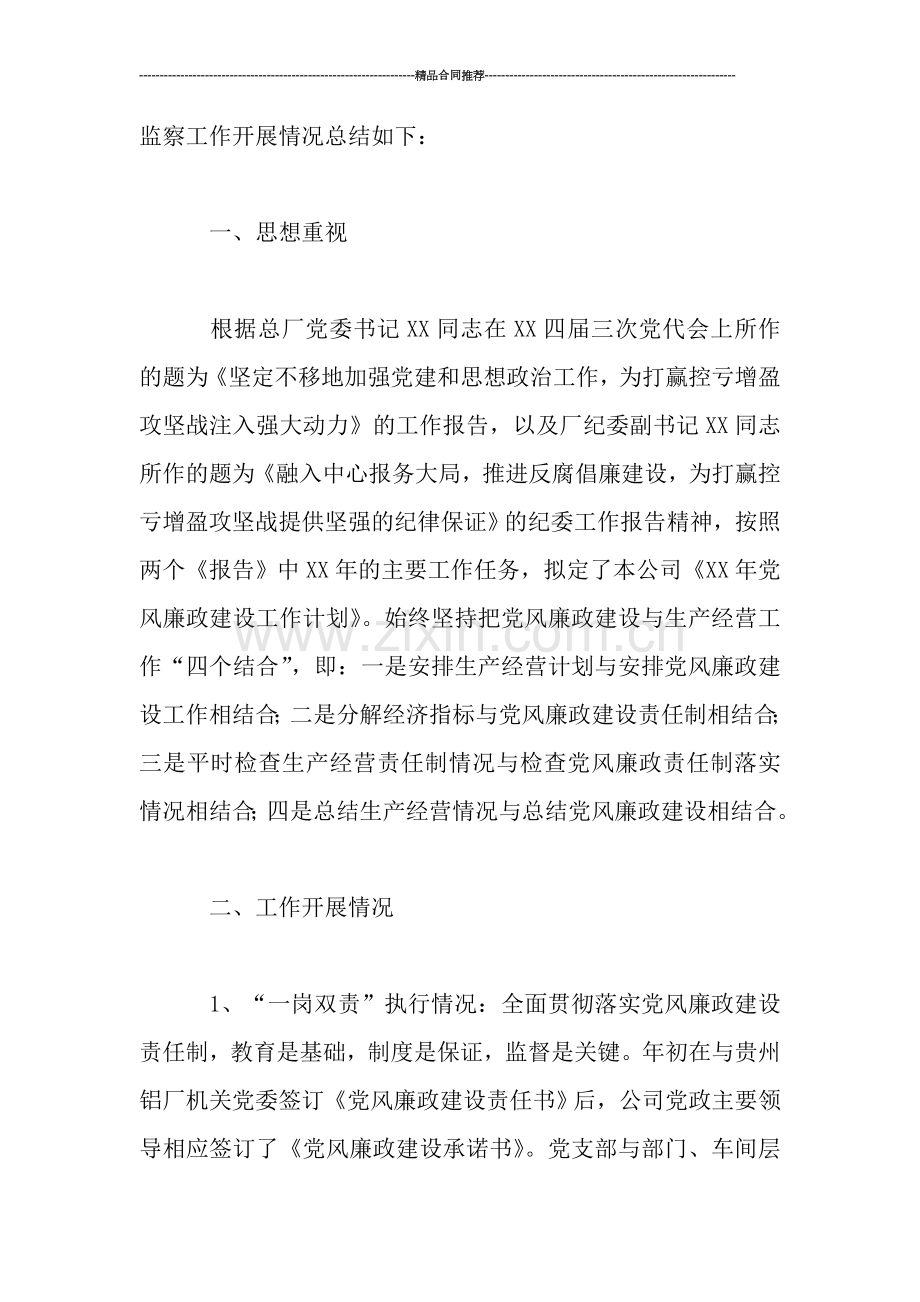 纪检监察年终个人工作总结.doc_第2页