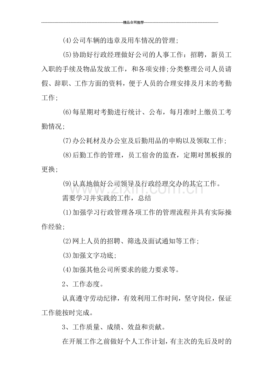 行政部试用期转正工作总结范文.doc_第2页